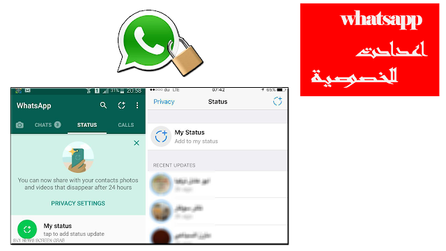 Whatsapp اعدادت الخصوصية