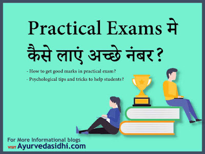 how-to-get-good-marks-in-practical-exam