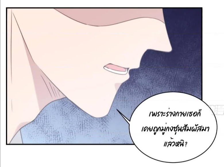 A Hidden Love Marriage - หน้า 18