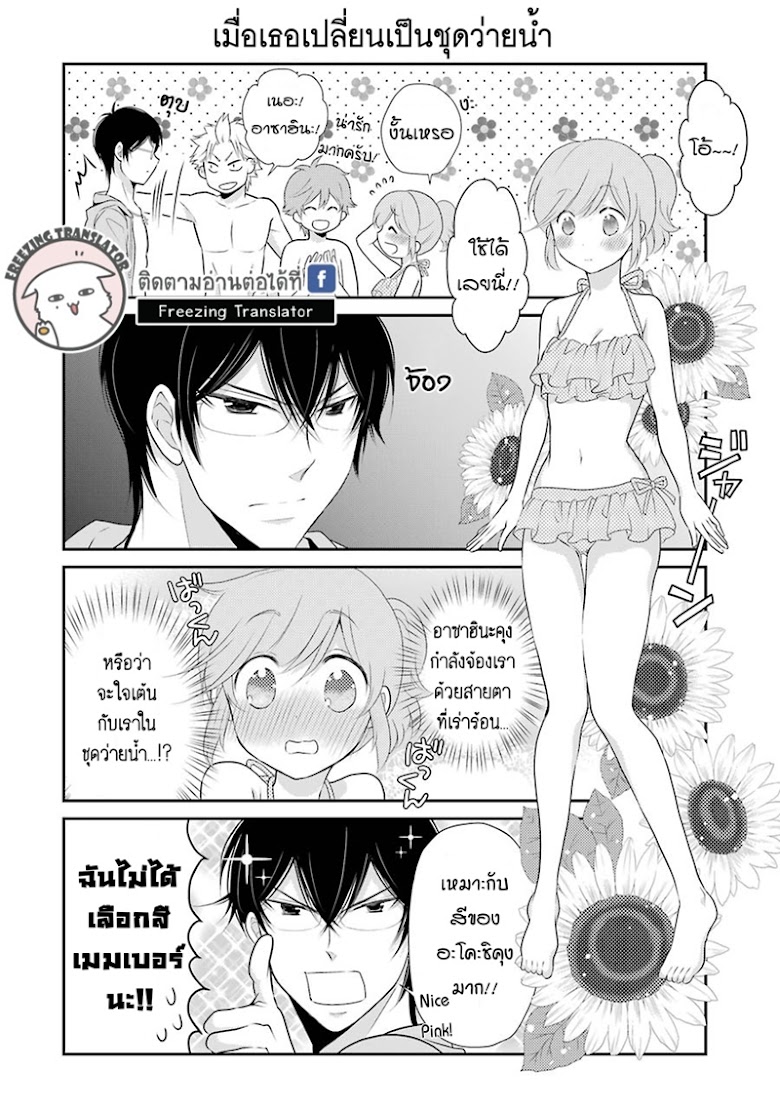 J Ota Danshi ⭐ Asahina-kun - หน้า 10