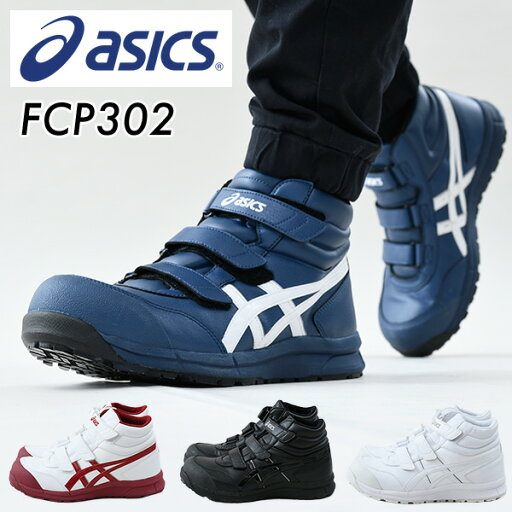 CATALOGUE SAFETY SHOES JAPAN Asics