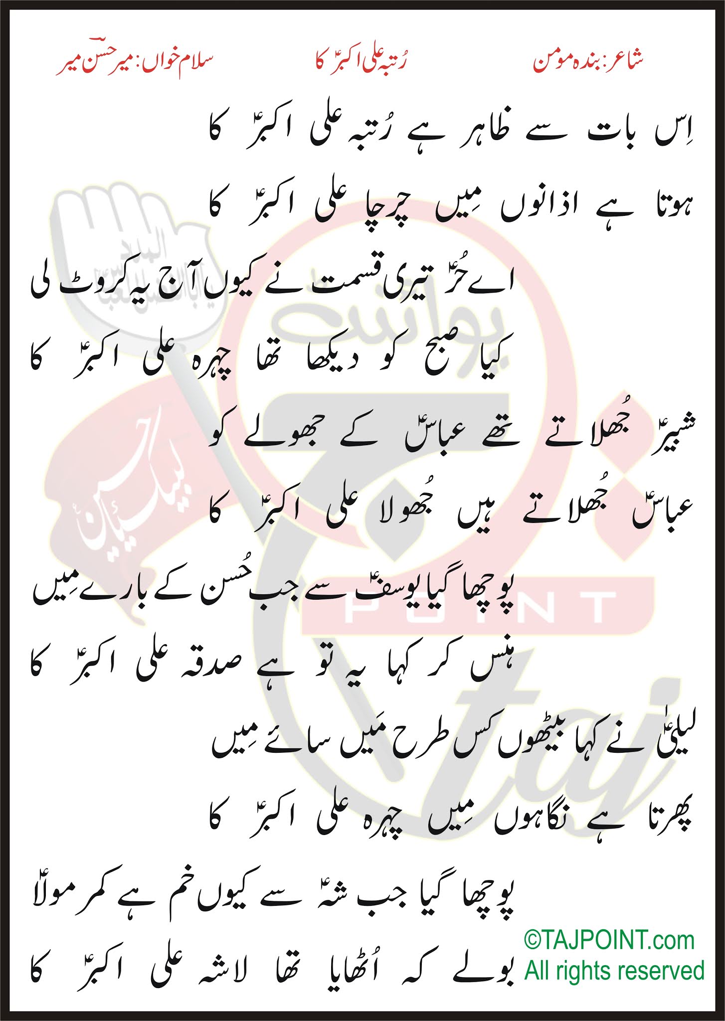 Is Baat Se Zahir Hai Rutba Ali Akbar Ka Mir Hasan Mir Lyrics In Urdu