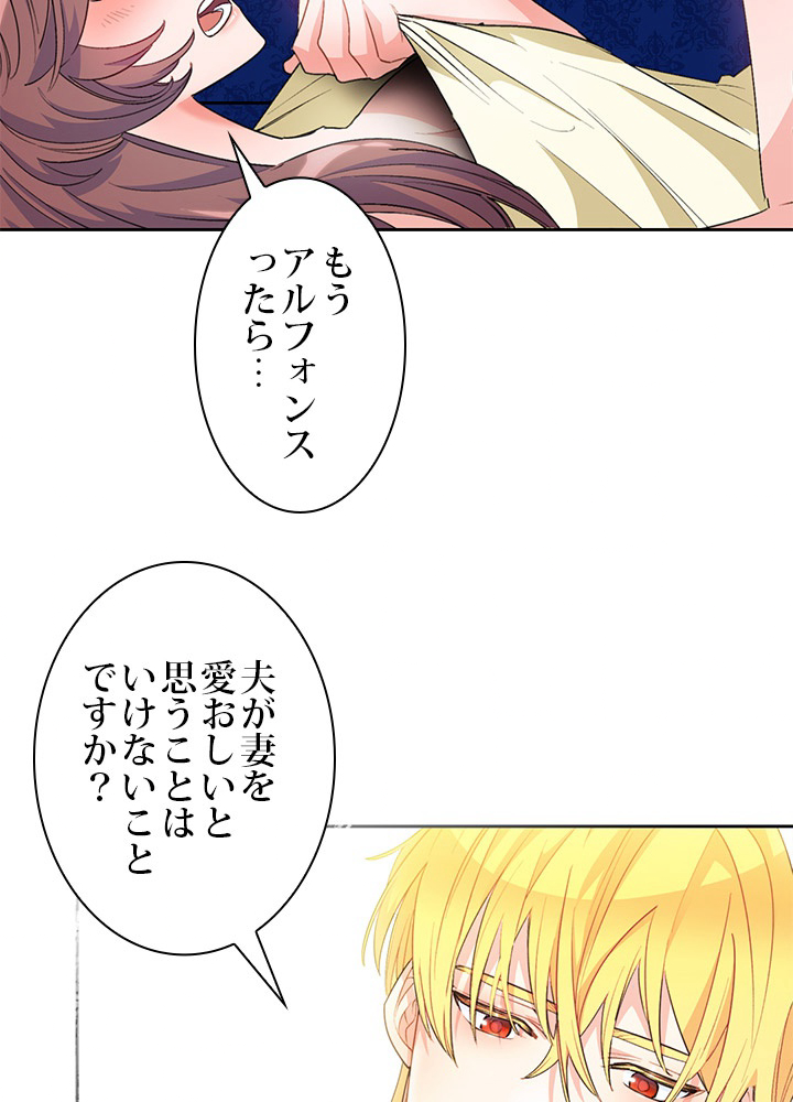 公爵夫人の50のお茶レシピ 71話 - 9