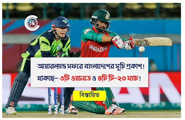 Bangladesh vs Ireland Cricket Series 2020
