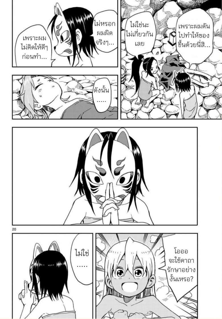 Kunoichi Tsubaki no Mune no Uchi - หน้า 20