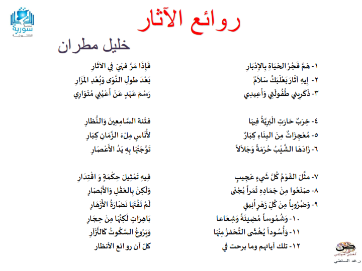 تطبيق شعر عظمة الآثار باللغة العربية للصف التاسع
