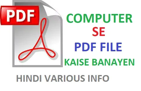 Computer से PDF कैसे बनाये ; How to Create PDF from Computer, system me PDF File kaise banate hainऔर आसान भाषा मे सिखायेंगें पीडीऍफ़ कैसे बनाते हैं. आइये जानते हैं पूरी प्रक्रिया क्या होती है.