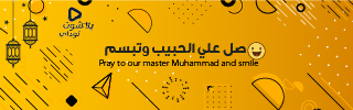 صل علي الحبيب صل علي الحبيب