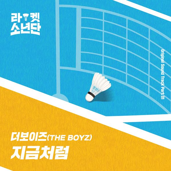 The Boyz – Racket Boys OST Part.1