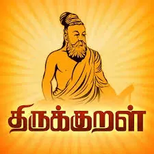 Thirukkural-arathupaal-Adakkamudaimai-Thirukkural-Number-121
