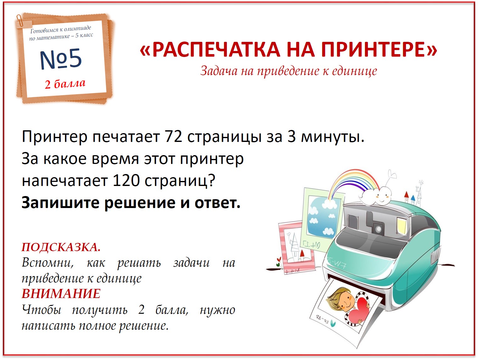 Задачи принцип работы матричного принтера. Задача принтера. Цели и задачи принтера. За сколько можно напечатать 1 страницу. Как снять очередь печати на принтере.