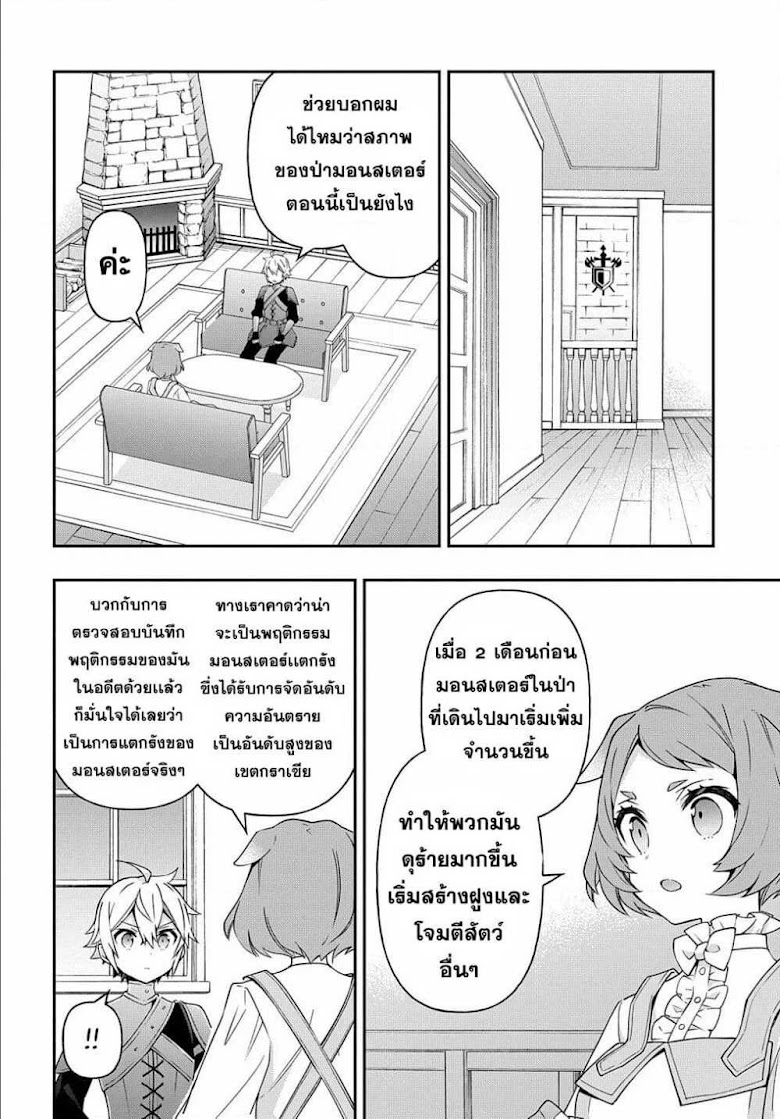 Tensei Kizoku no Isekai Boukenroku ~Jichou wo Shiranai Kamigami no Shito~ - หน้า 14
