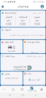 لوحة بيانات برنامج دبي الان