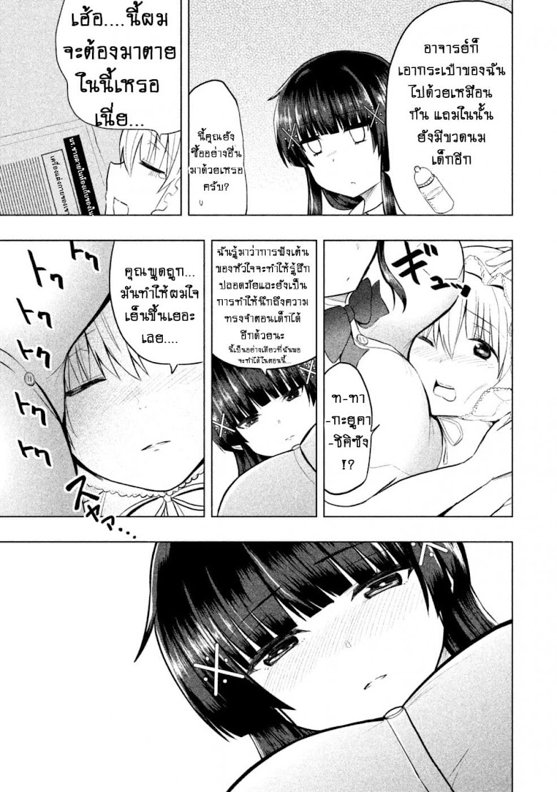 Hen na Chishiki ni Kuwashii Kanojo: Takayukashiki Souko-san - หน้า 8