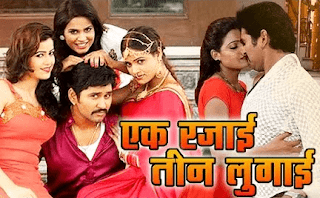 EK RAJAI TEEN LUGAI