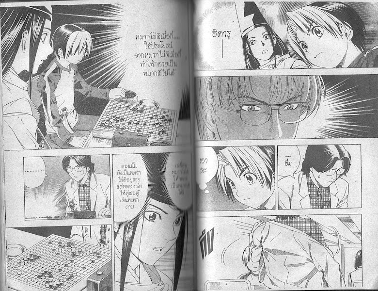 Hikaru no Go - หน้า 83