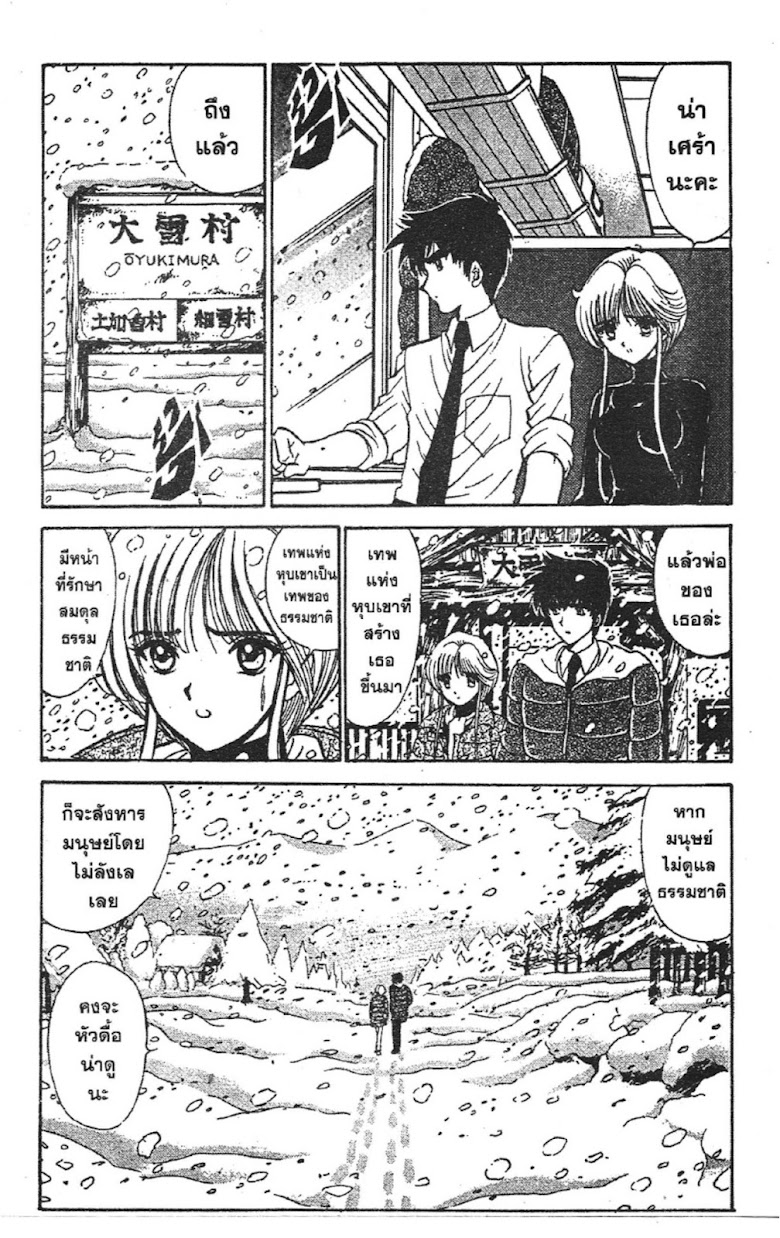 Jigoku Sensei Nube - หน้า 70