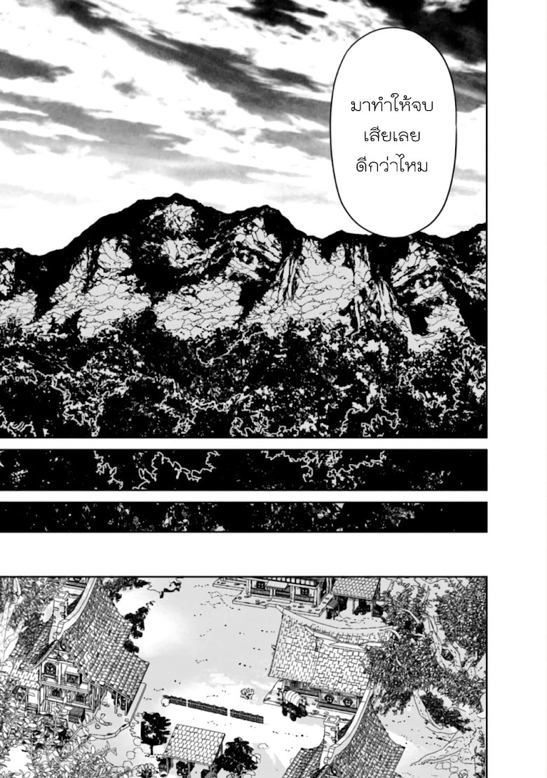 Maou-gun Saikyou no Majutsushi wa Ningen datta - หน้า 30