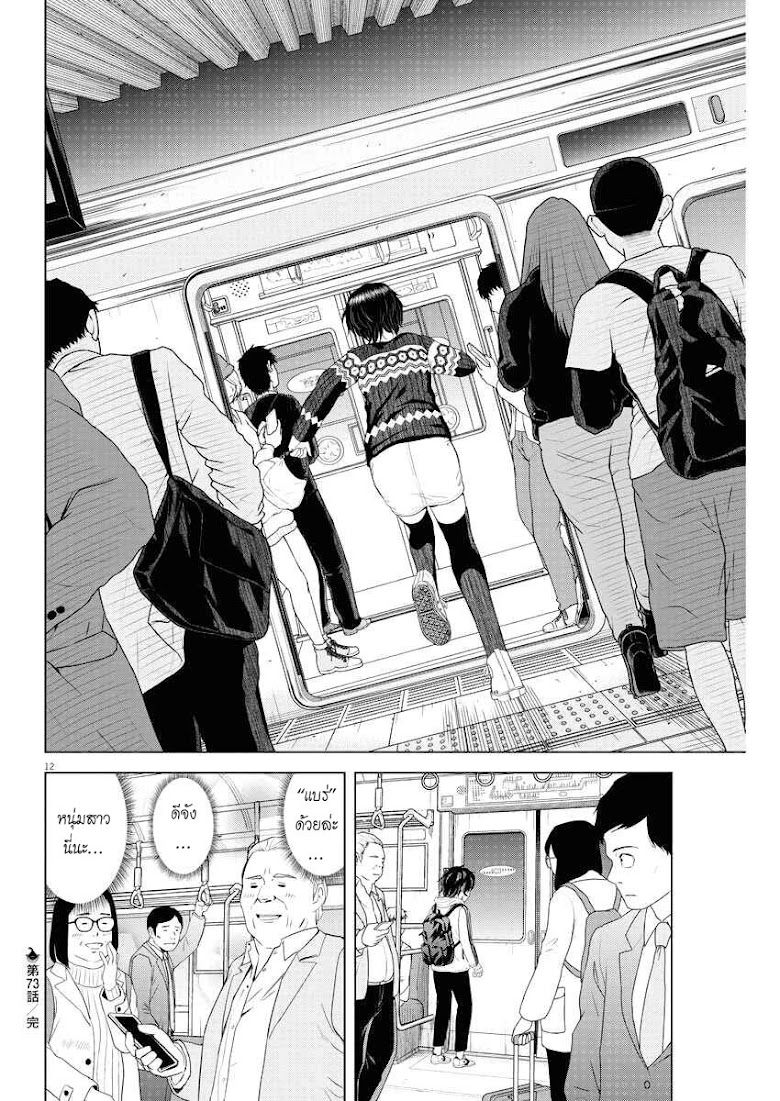 Saotome girl, Hitakakusu - หน้า 12