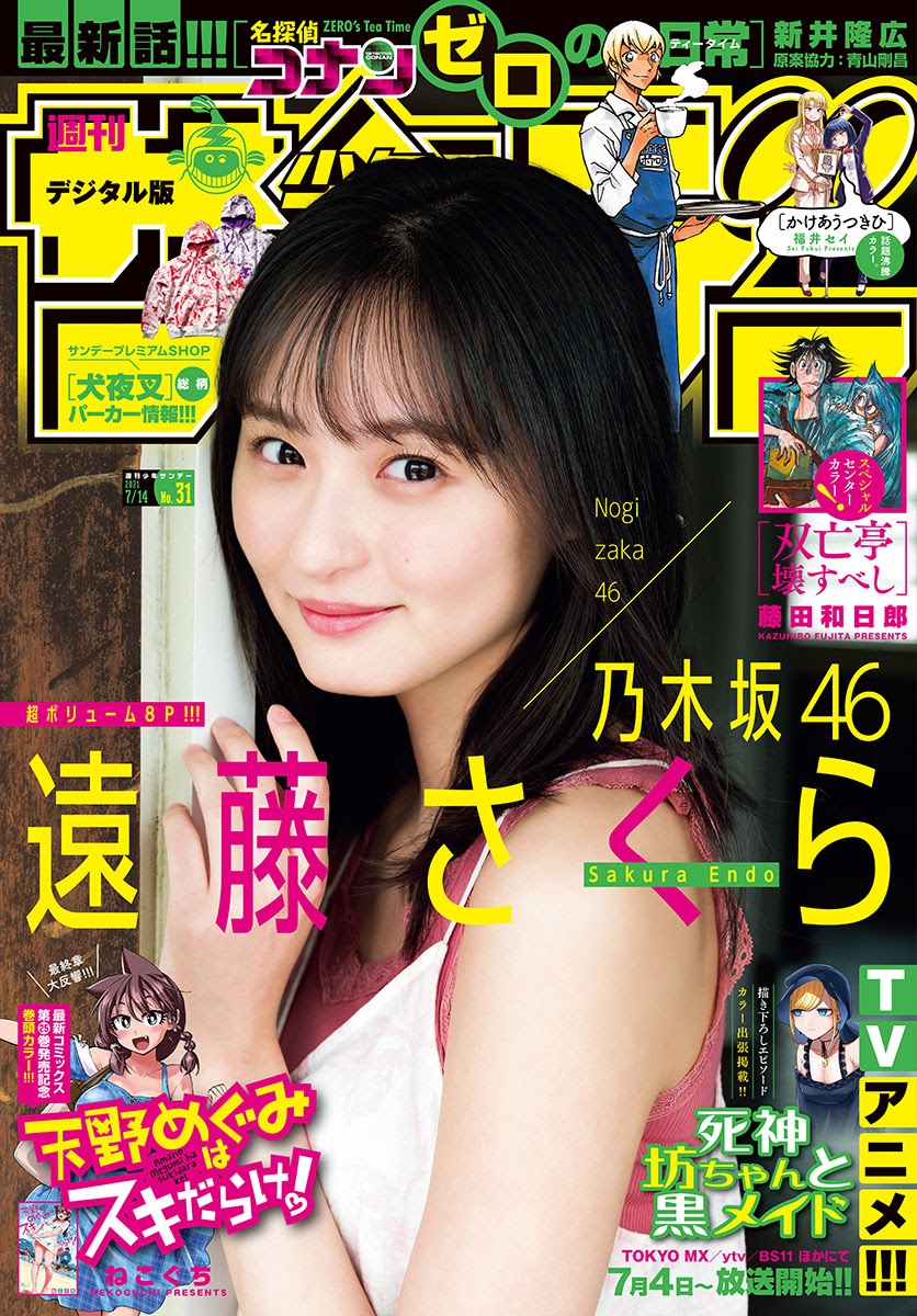 Sakura Endo 遠藤さくら, Shonen Sunday 2021 No.31 (週刊少年サンデー 2021年31号)