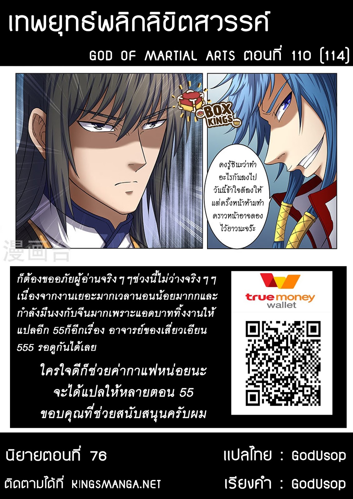 อ่านการ์ตูน God of Martial Arts 110 ภาพที่ 9