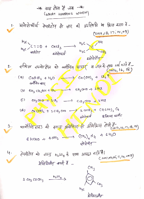 Mp Board class 12 Chemistry imp reactions , mp board class 12 Chemistry imp Question