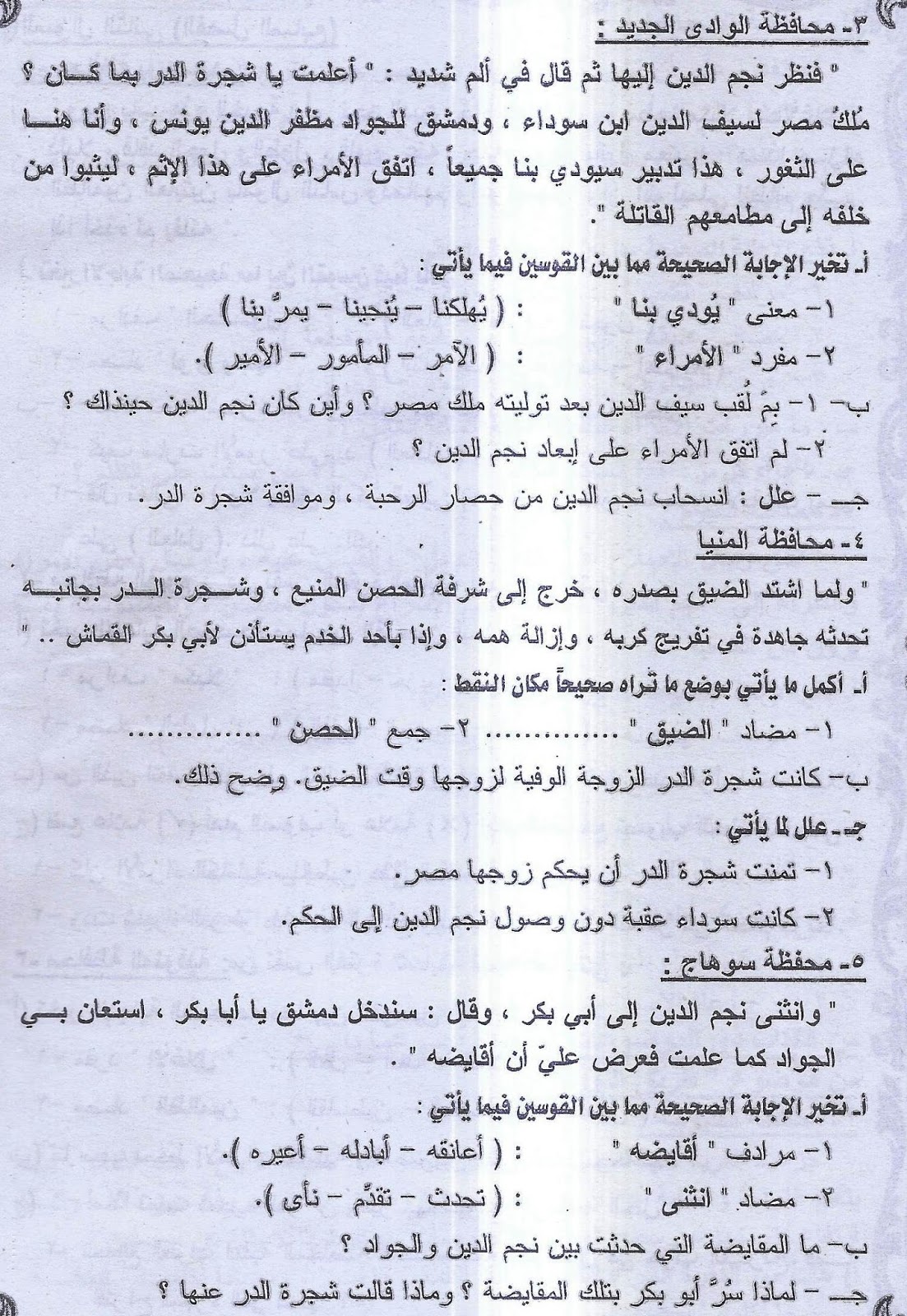 اقوى ثلاث مراجعات لغة عربية نشرها ملحق الجمهورية لامتحان نصف العام للشهادة الاعدادية 36
