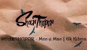 Sharthopor Song Lyrics Mcc-e Mac (স্বার্থপর)