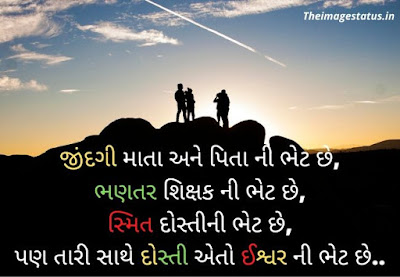 Gujarati Status for Friends Gujarati Status for Friends