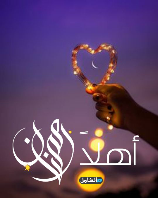 صور حلوه لرمضان 2021 صورجميلة عن رمضان مصراوى الشامل