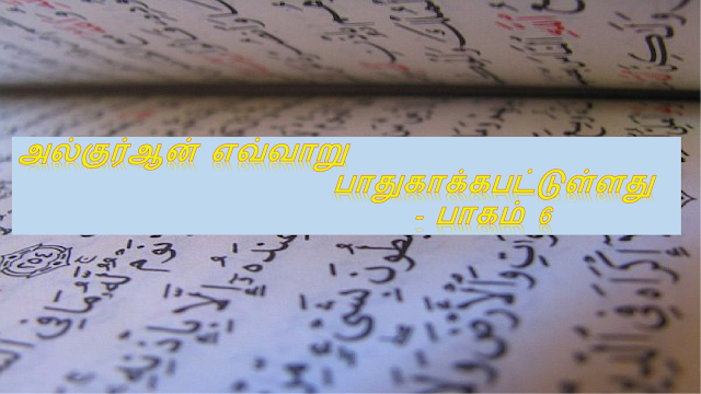 variant readings of the quran,ஏழு ஹர்ஃபுக்கள்  ஏழு கிராஅத்துகள்