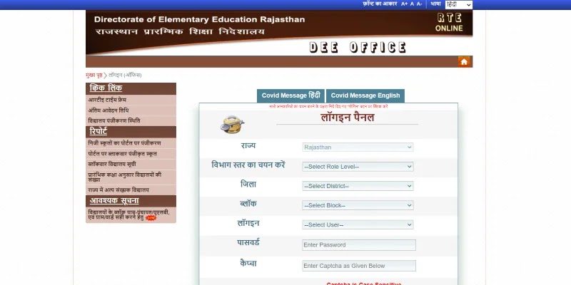 RTE Admission Rajasthan 2021 | Registration Form - Apply Online,आरटीई राजस्थान प्रवेश