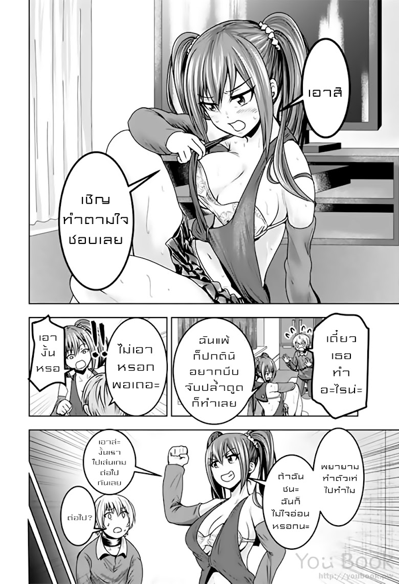 Mina-sama no Omocha desu - หน้า 4