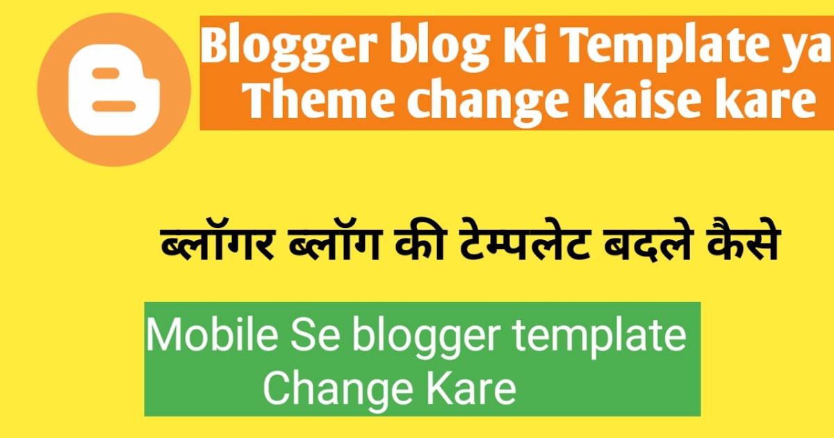 Blogger Blog ki Template Change Kaise Kare ? puri Jankari