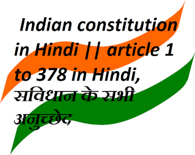 Indian constitution in Hindi pgf : भारतीय सविधान के सभी अनुच्छेद