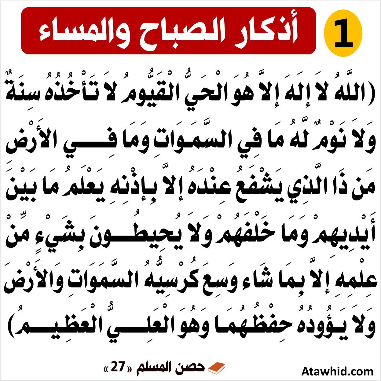 مكتوبة ويب الصباح أذكار إسلام أذكار الصباح