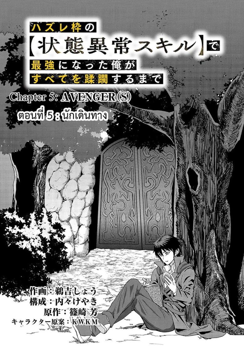 Hazure Waku no Joutai Ijou Skill de Saikyou ni Natta Ore ga Subete wo Juurin Suru made - หน้า 13