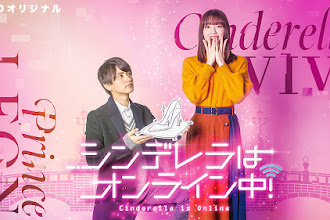 [DRAMA] "Cinderella is Online (シンデレラはオンライン中)", la adaptación japonesa de LOVE O2O