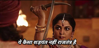 yeh kesa saryantra nahi rajtantra hai yeh kesa saryantra nahi rajtantra hai | Baahubali meme templates