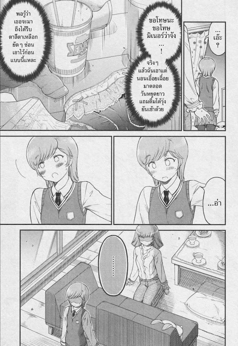 Arasaa OL Haman-sama - หน้า 11