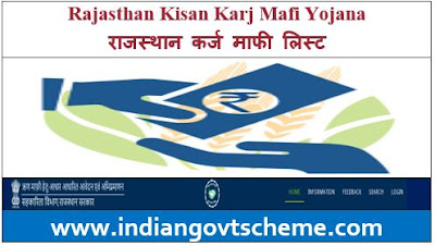 Rajasthan Kisan Karj Mafi Yojana