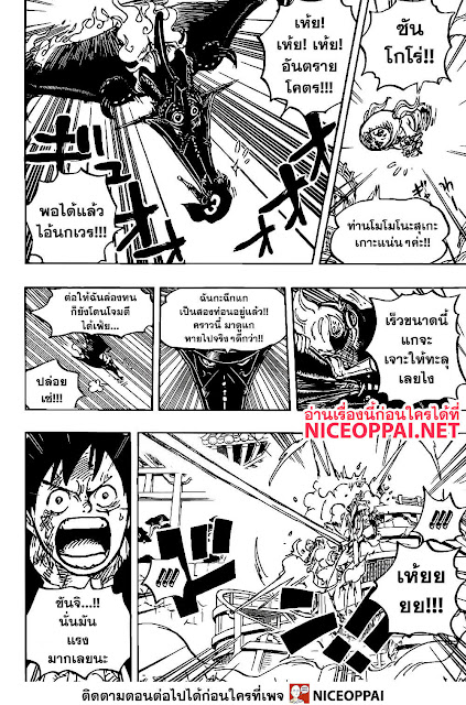 One Piece 988 TH