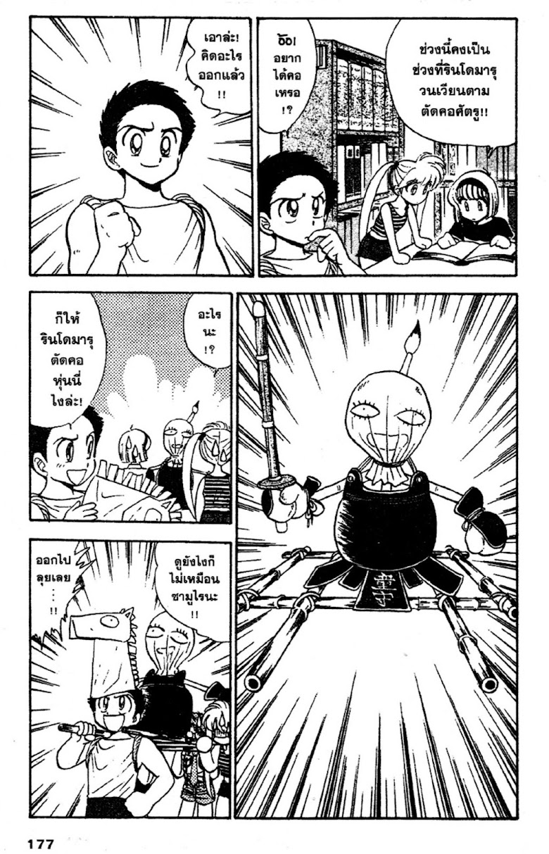 Jigoku Sensei Nube - หน้า 175