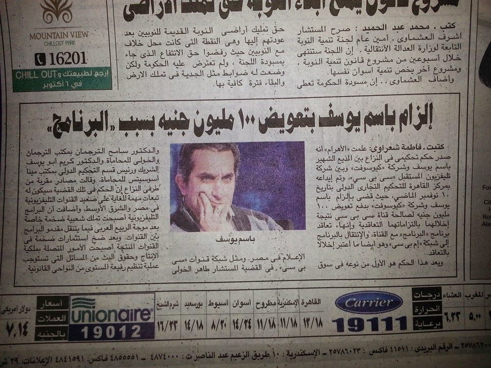 Egyptian Chronicles 2014