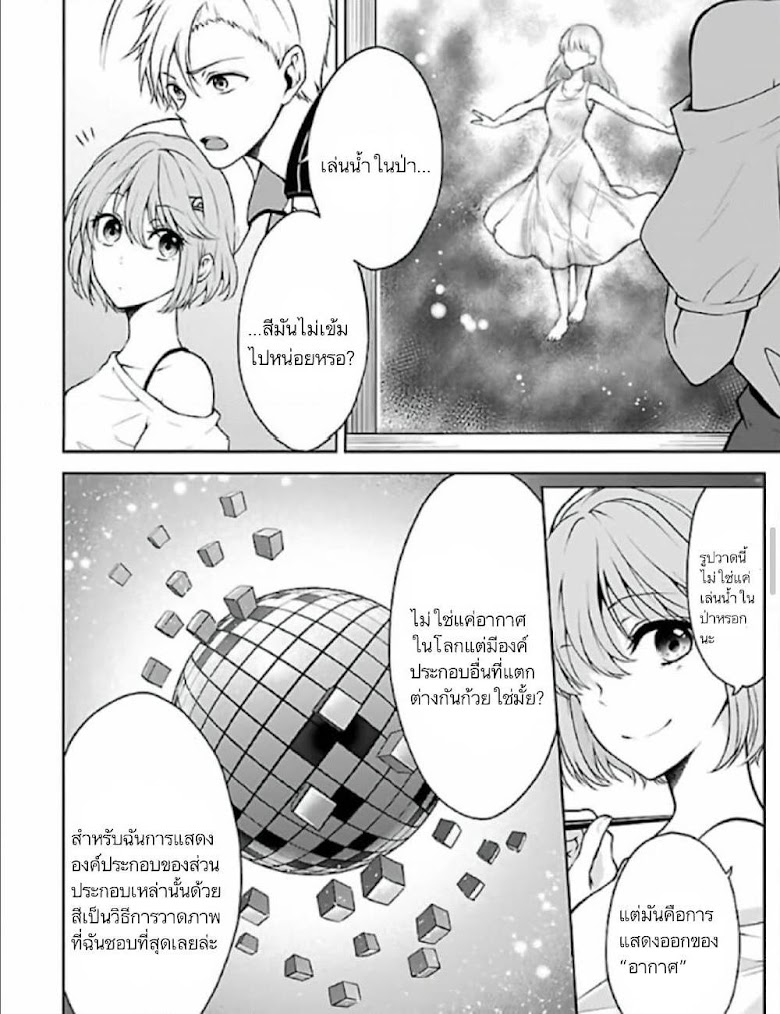 Namae no nai Kaibutsu - Kumo to Shoujo to Ryoki Satsujin - หน้า 14