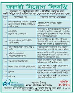 Bangladesh Specialized Hospital Job Circular 2018
