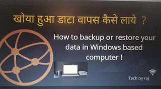 खोया हुआ  Data वापस कैसे लाये ? How to backup or restore your data in Windows based computer !