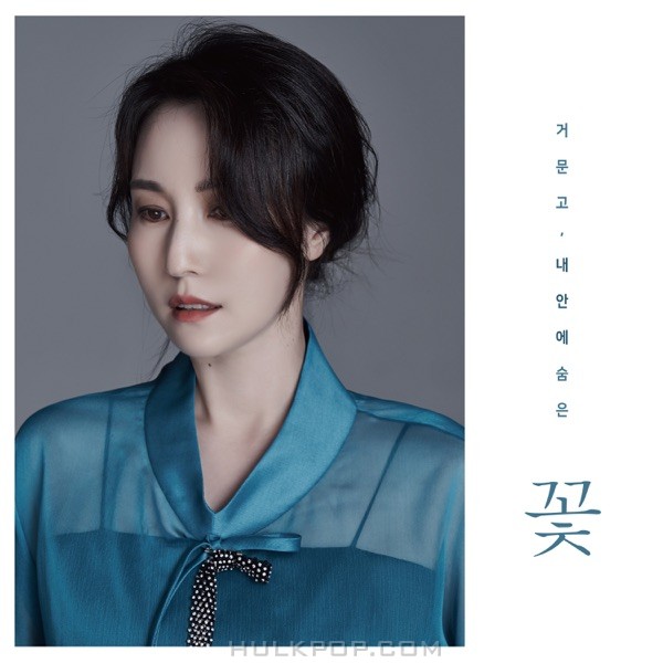 Kwon Min Jeong – 거문고, 내 안에 숨은 꽃