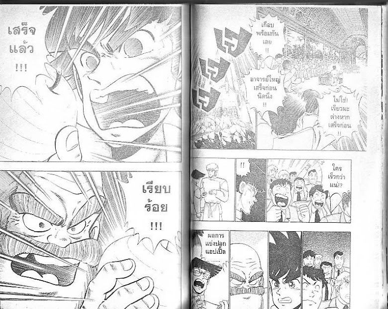 Shiritsu Ajikari Gakuen - หน้า 79