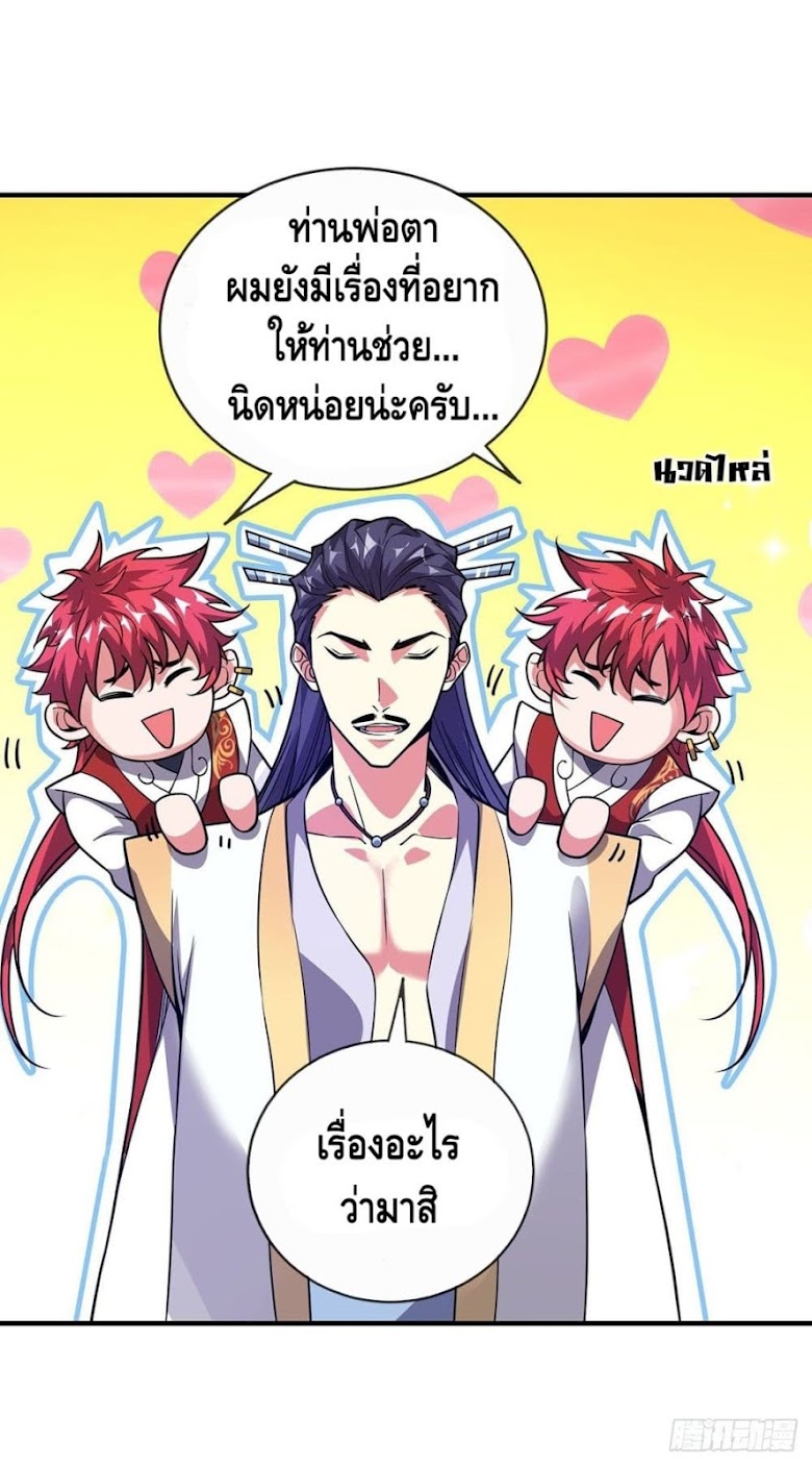 Eternal First Son-in-law - หน้า 10